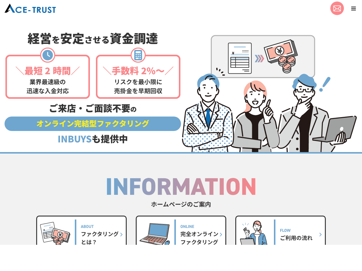 エーストラストの公式LPスクリーンショット