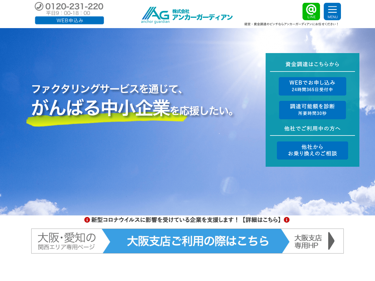 アンカーガーディアンの公式LPスクリーンショット