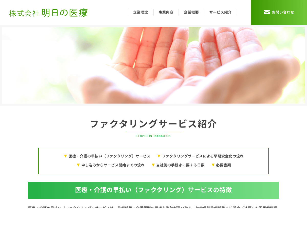 明日の医療 LP