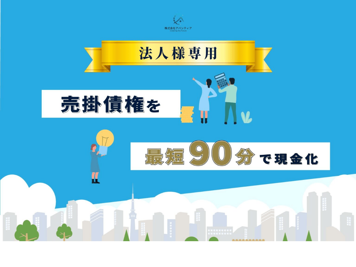 株式会社アバンティアの公式LPスクリーンショット