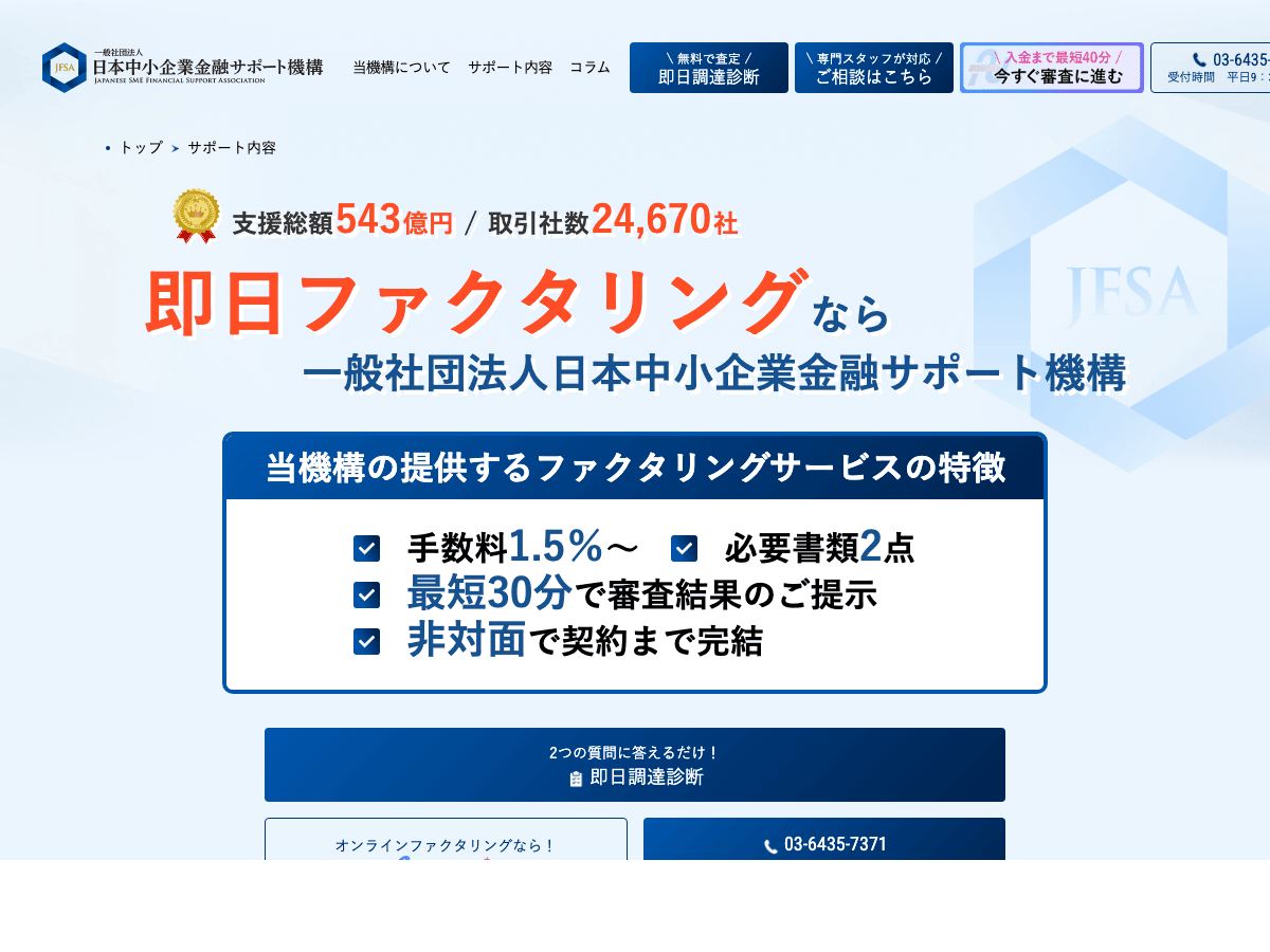 日本中小企業金融サポート機構 LP