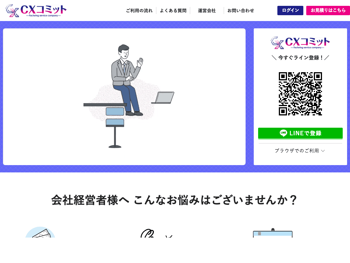 CXコミットの公式LPスクリーンショット