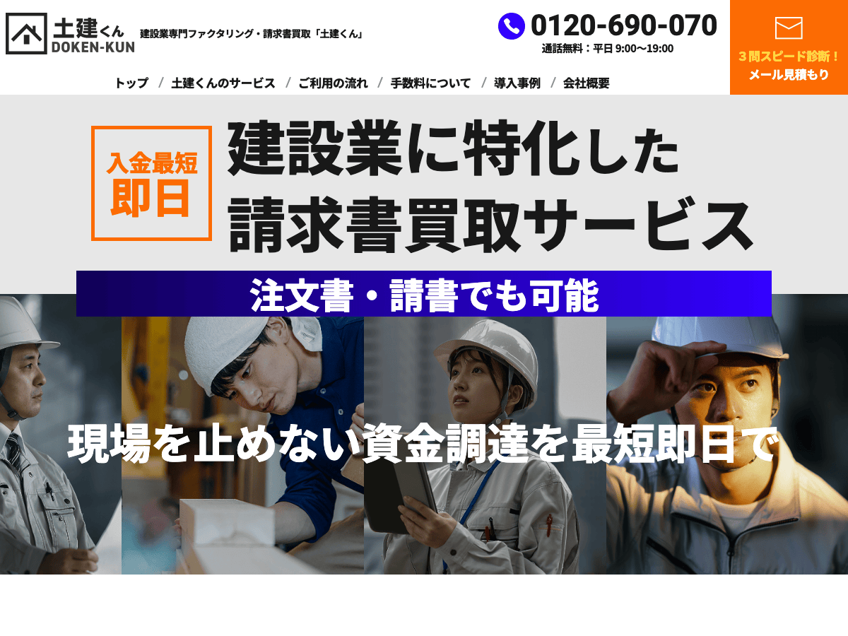 土建くんの公式LPスクリーンショット