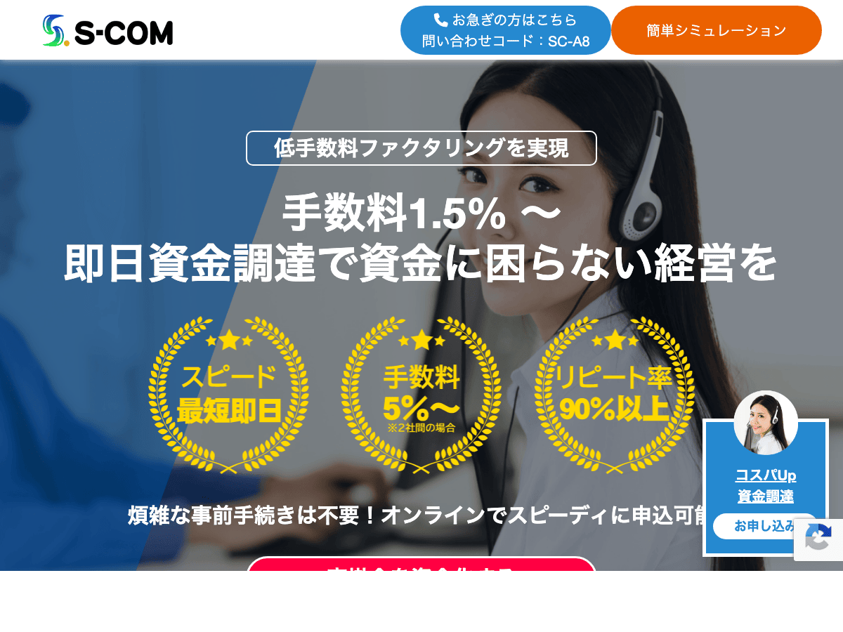 株式会社エスコムの公式LPスクリーンショット