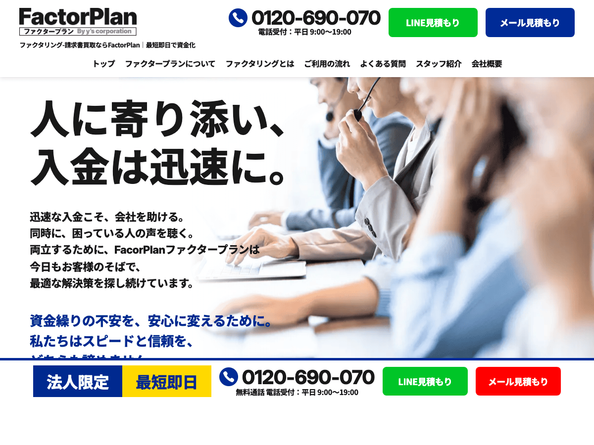 ファクタープランの公式LPスクリーンショット