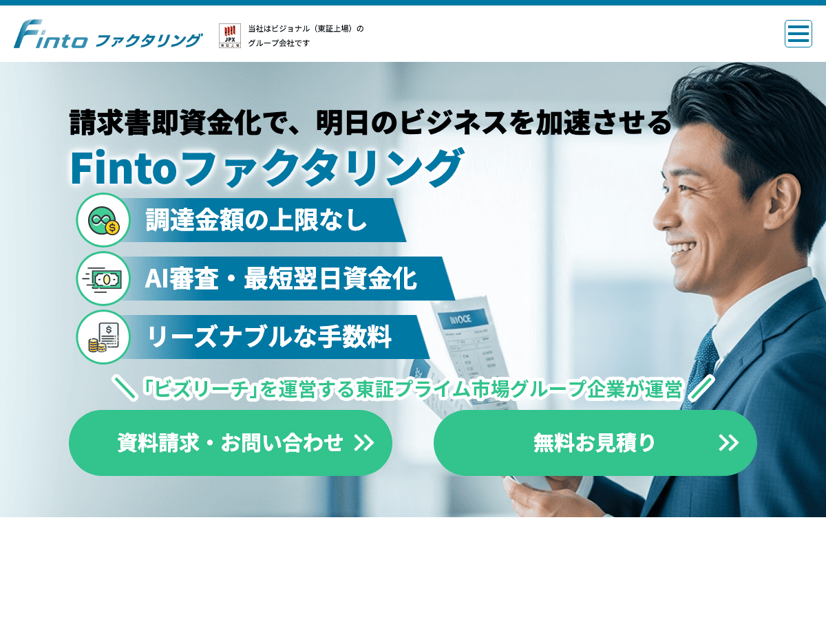Fintoファクタリングの公式LPスクリーンショット