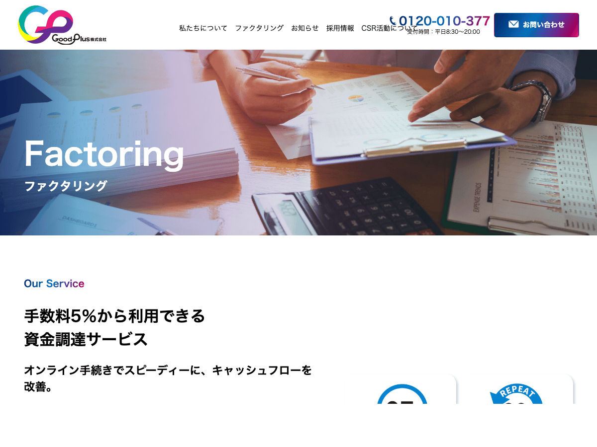 GoodPlusの公式LPスクリーンショット