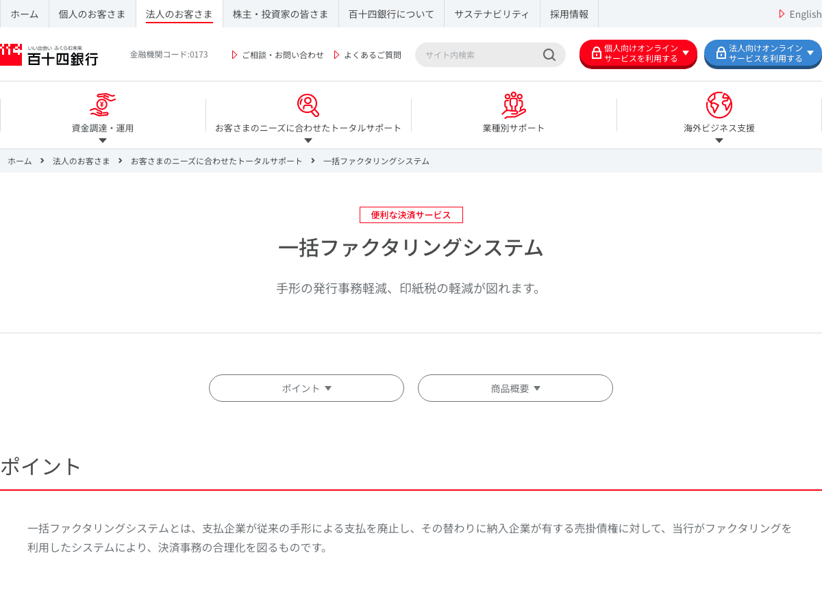 百十四銀行 LP