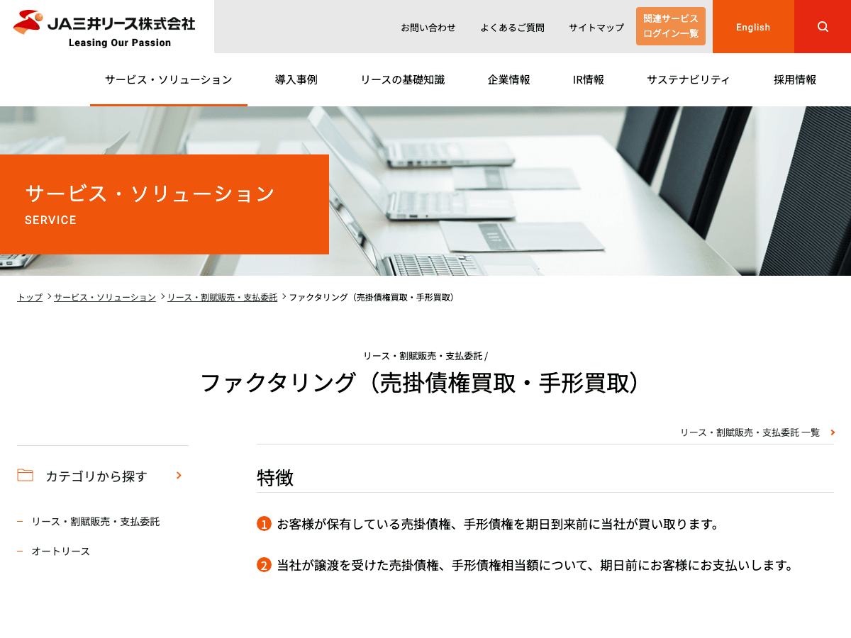 JA三井リースの公式LPスクリーンショット