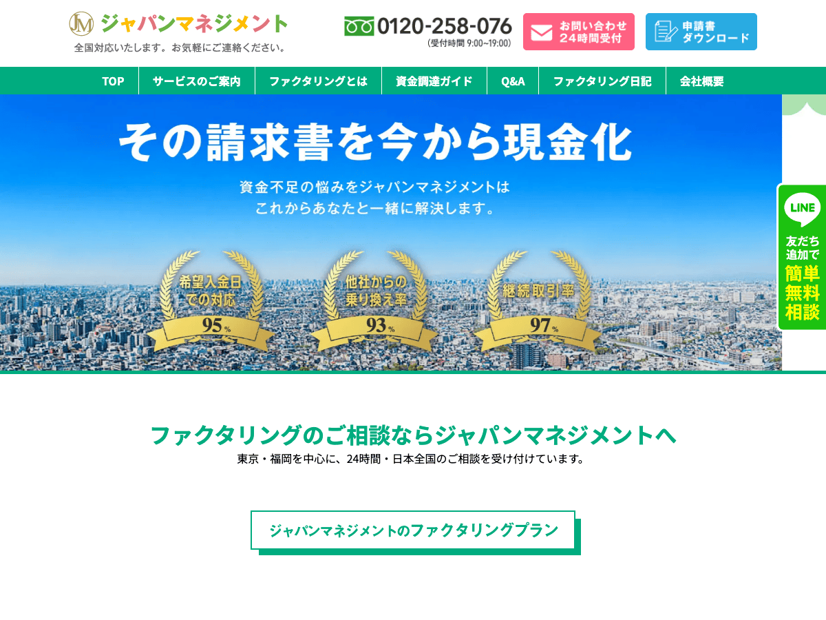 ジャパンマネジメント株式会社の公式LPスクリーンショット