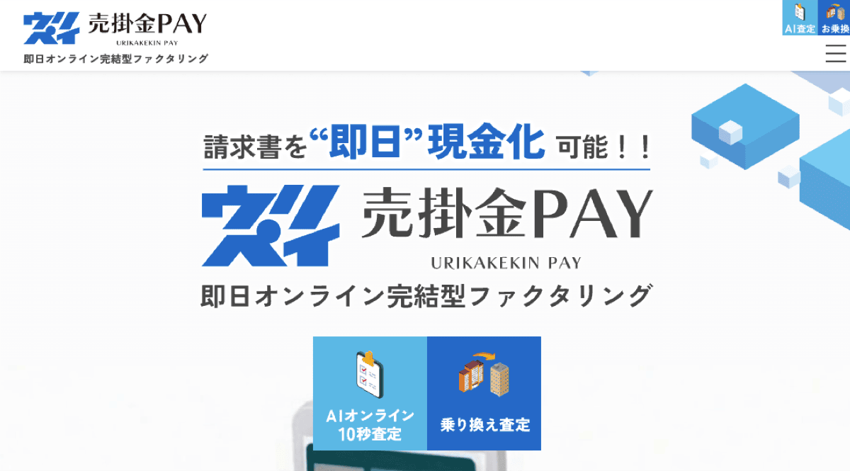 売掛金PAY（JBL）の公式LPスクリーンショット