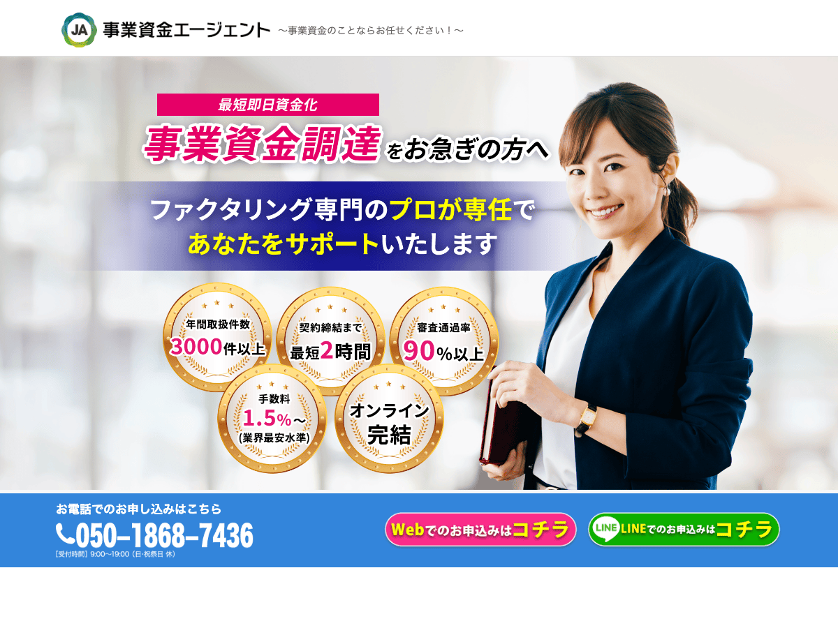 事業資金エージェント LP