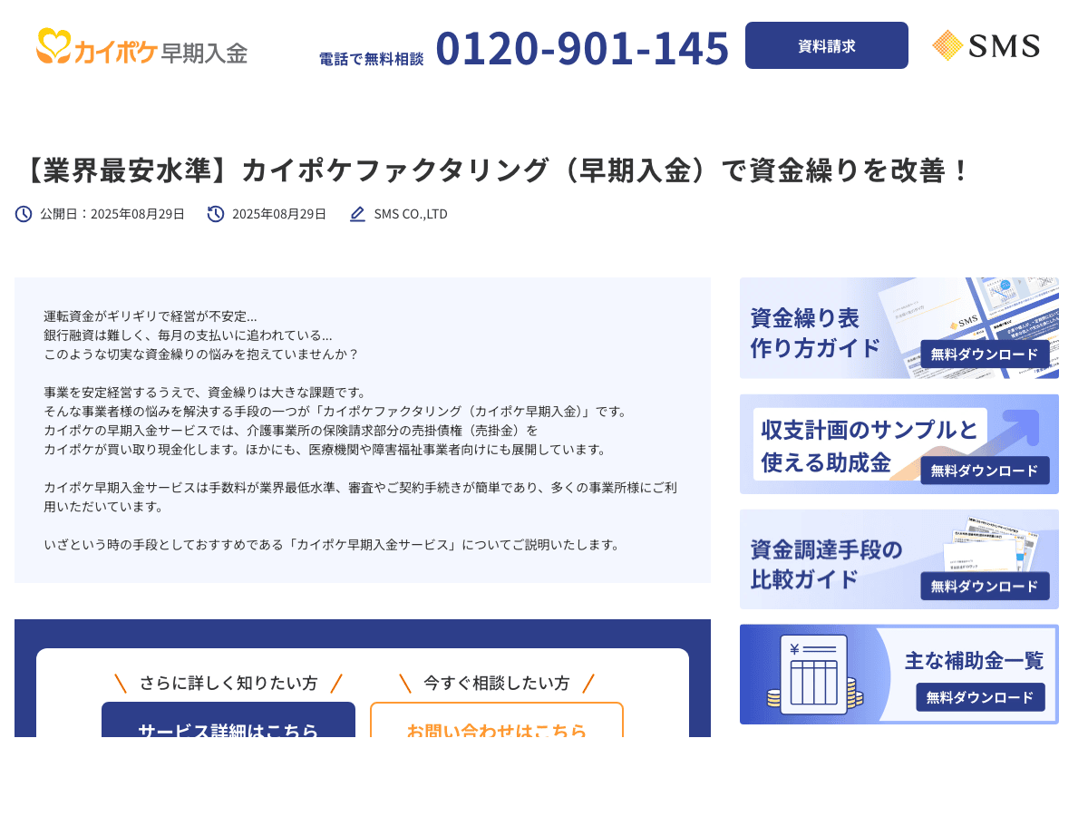 カイポケ早期入金サービス LP