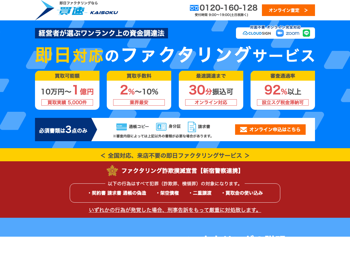 株式会社アドプランニング（買速）の公式LPスクリーンショット