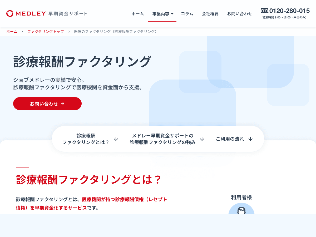 メドレー早期資金サポート LP