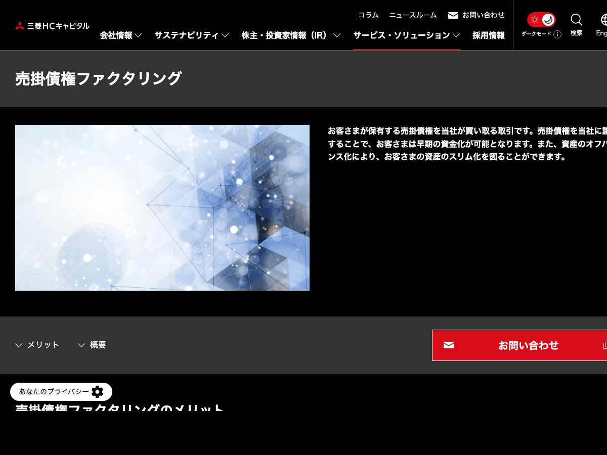 三菱HCキャピタル LP