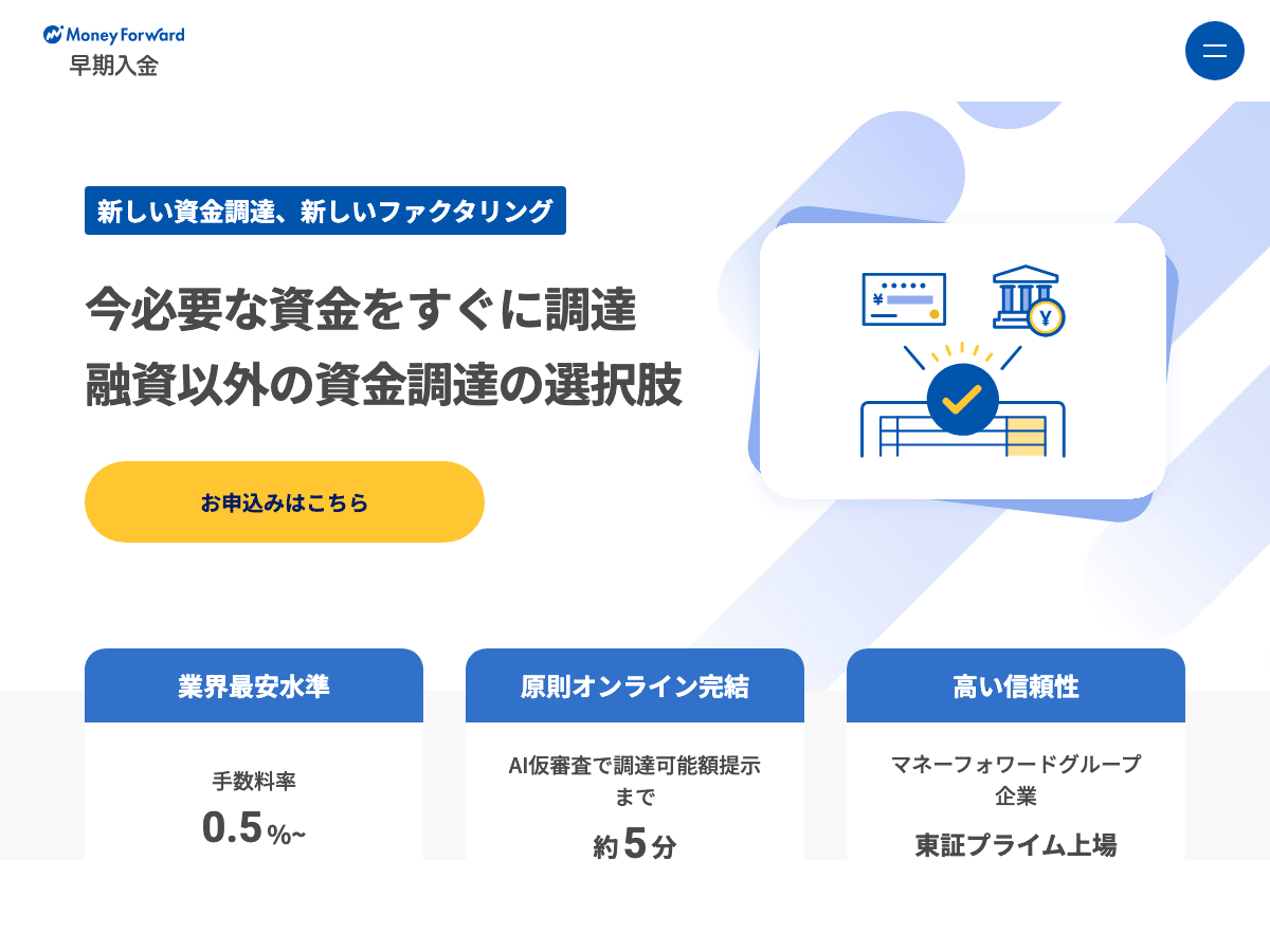 マネーフォワード早期入金 LP