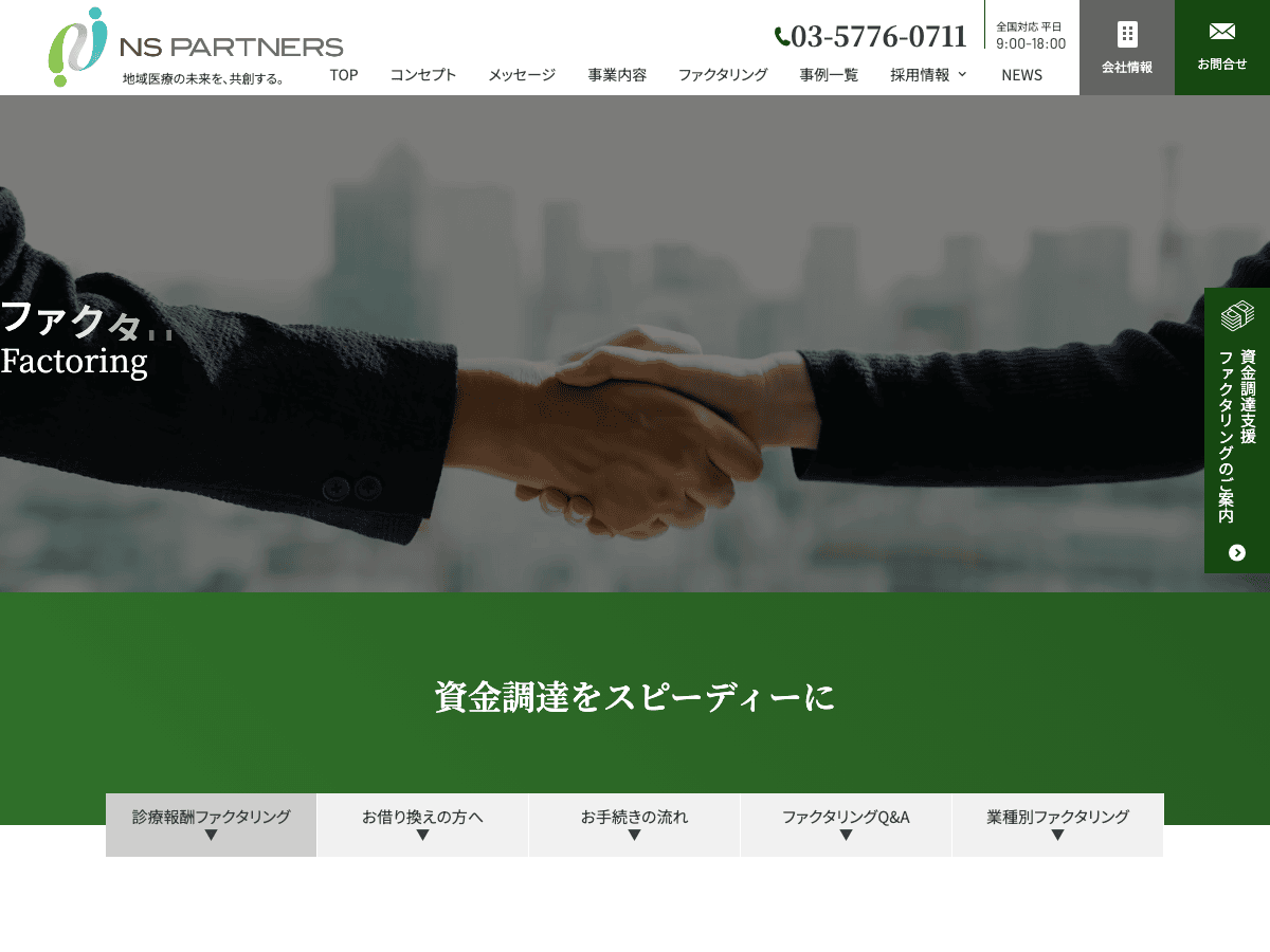 エヌエスパートナーズ LP