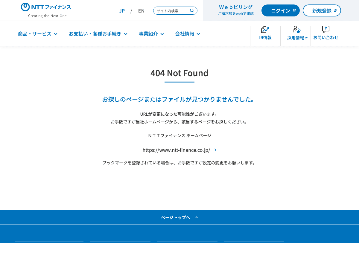 NTTファイナンスの公式LPスクリーンショット