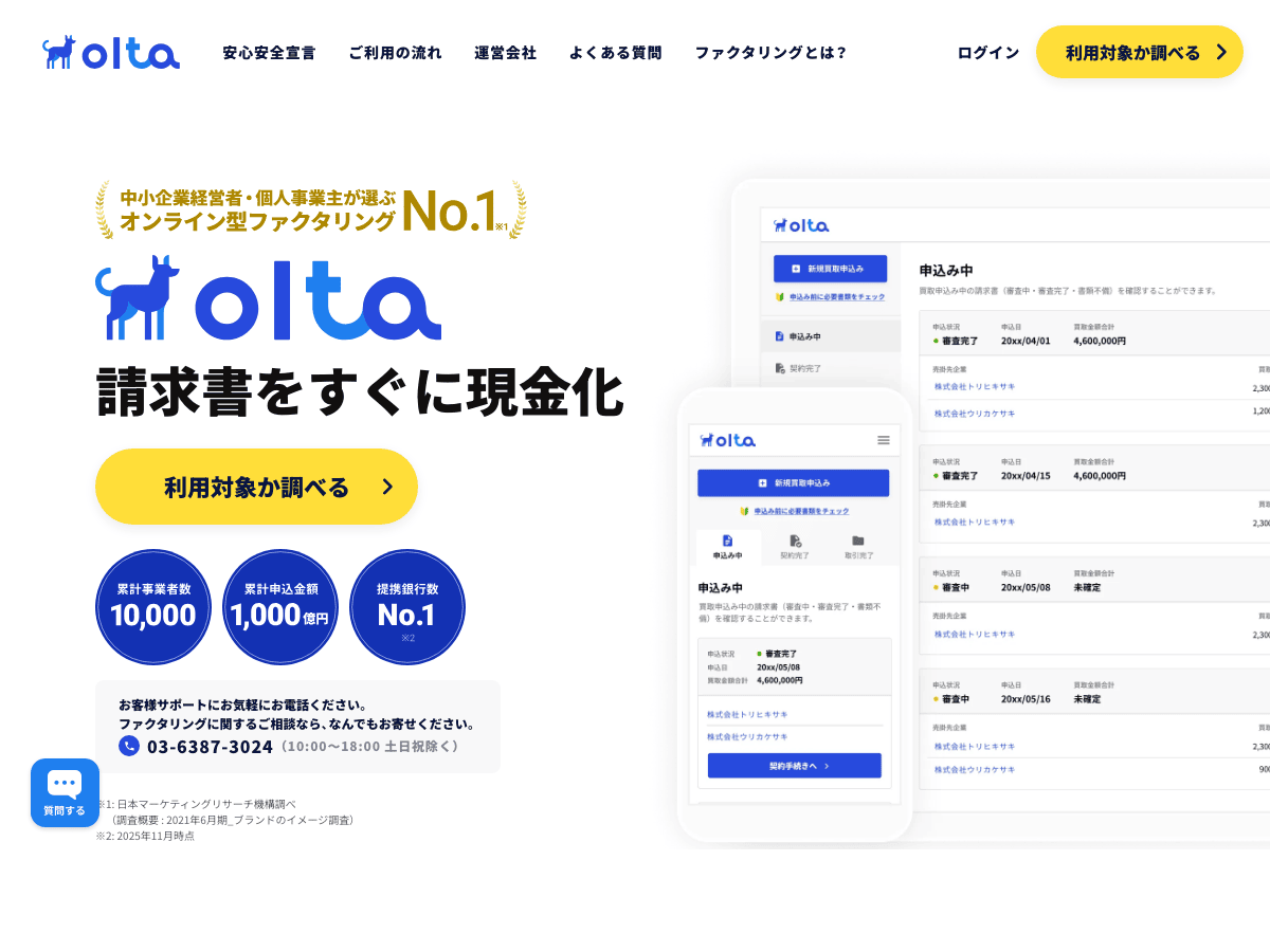 OLTAの公式LPスクリーンショット