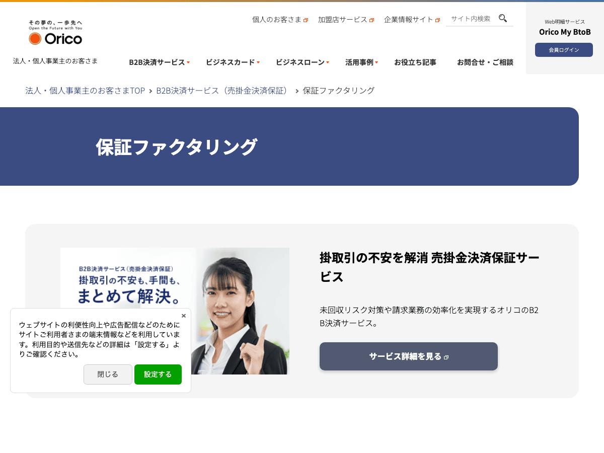 オリコの公式LPスクリーンショット