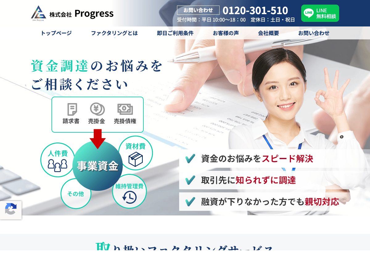 Progressの公式LPスクリーンショット