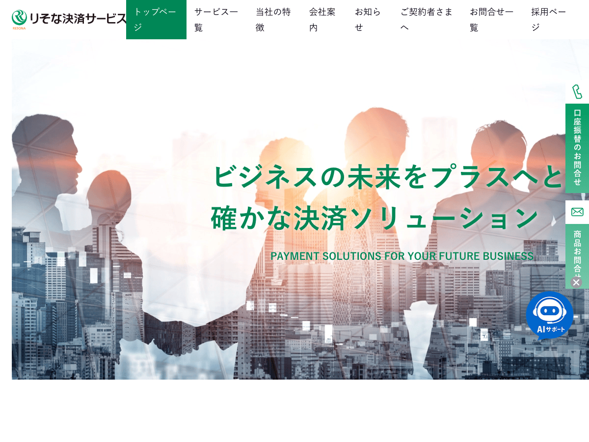 りそな決済サービス LP