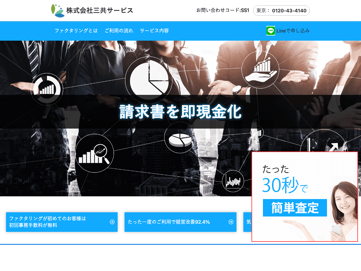 三共サービス LP