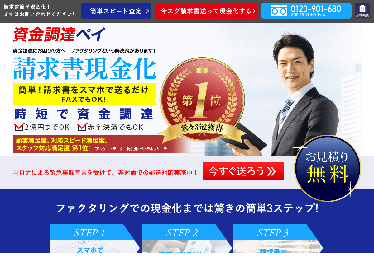 資金調達ペイの公式LPスクリーンショット