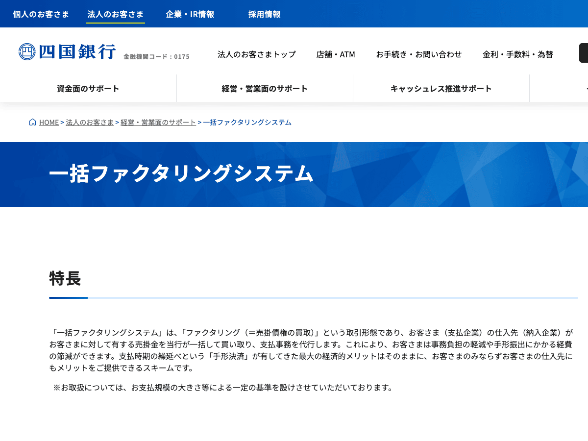 四国銀行 LP