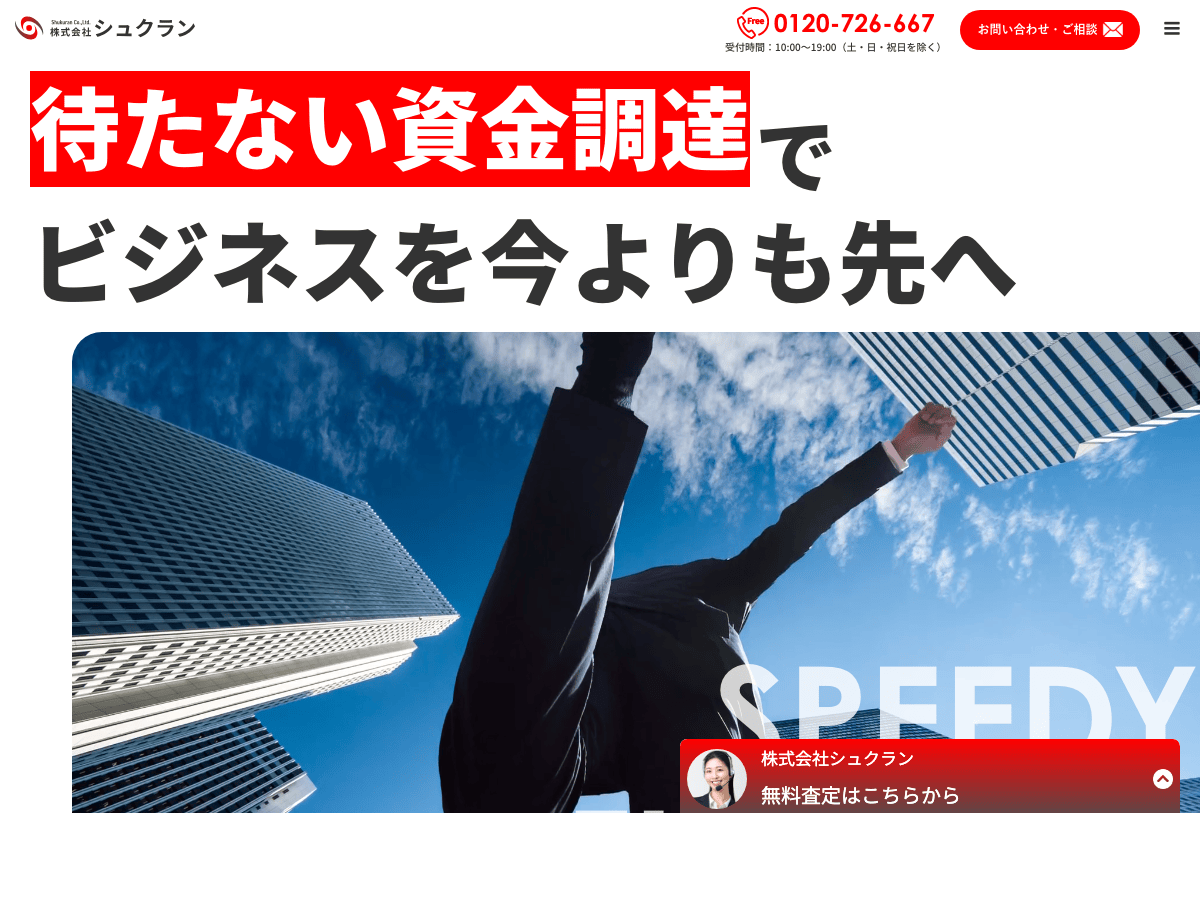 シュクランの公式LPスクリーンショット