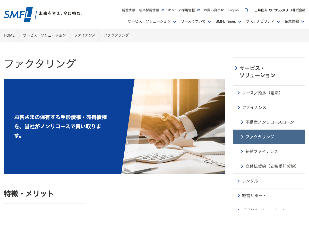 三井住友ファイナンス&リースの公式LPスクリーンショット