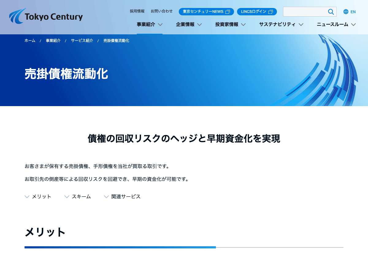 東京センチュリーの公式LPスクリーンショット