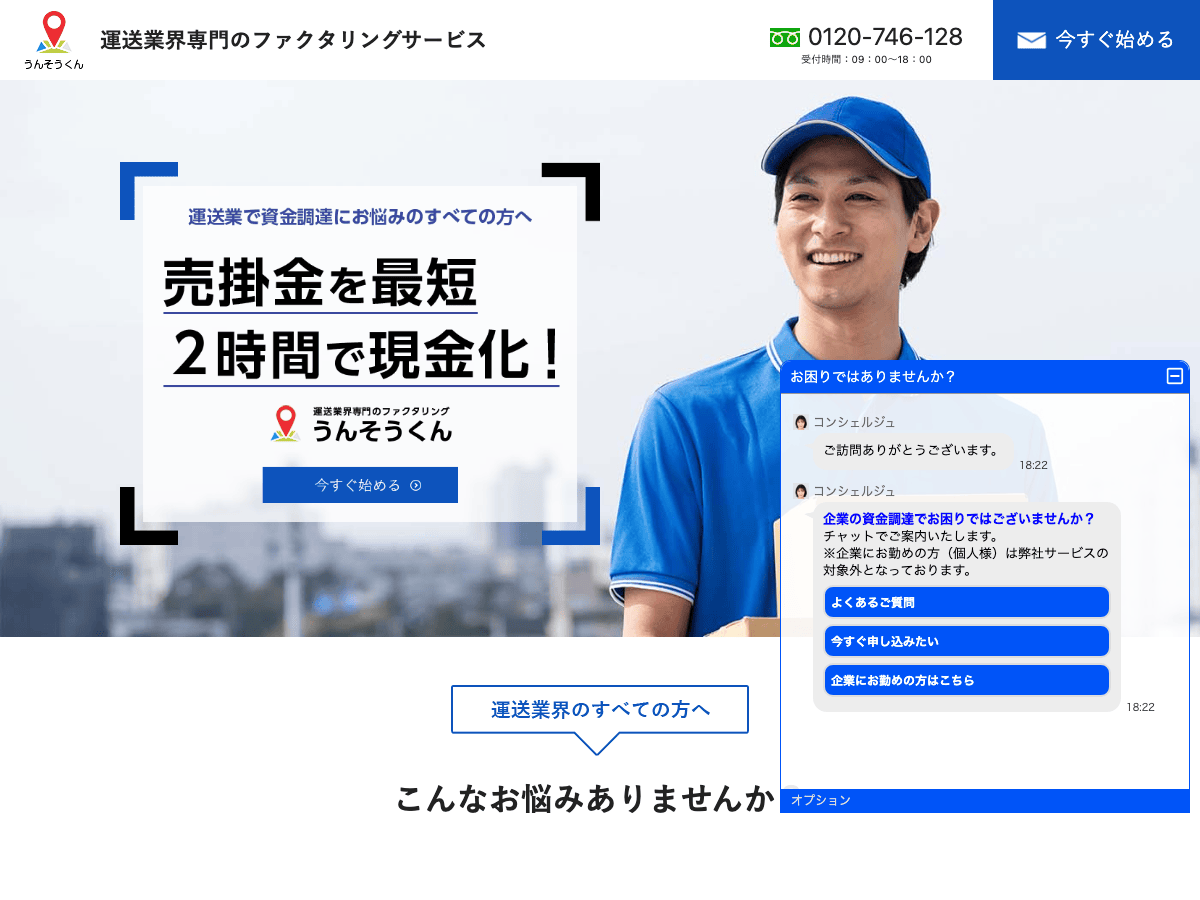 うんそうくんの公式LPスクリーンショット