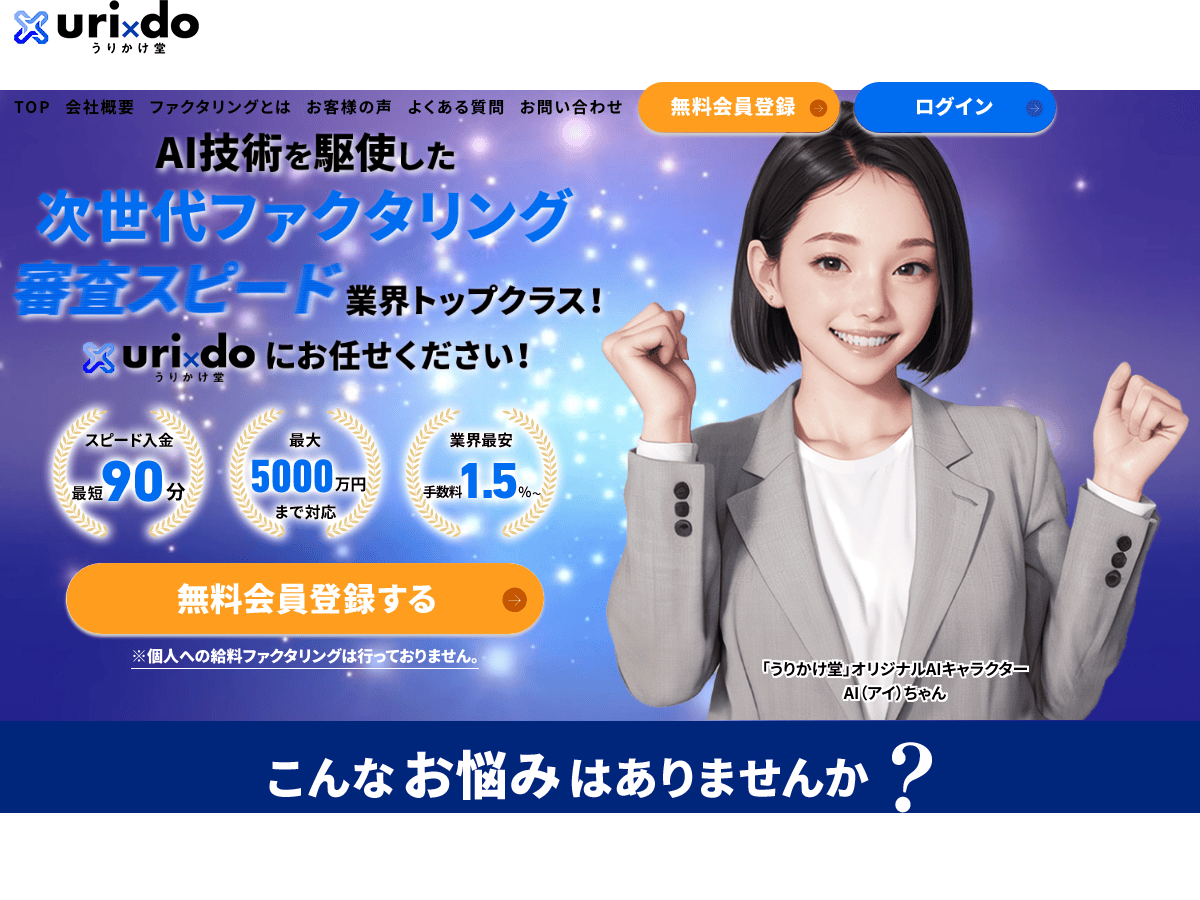 urikakedo LP