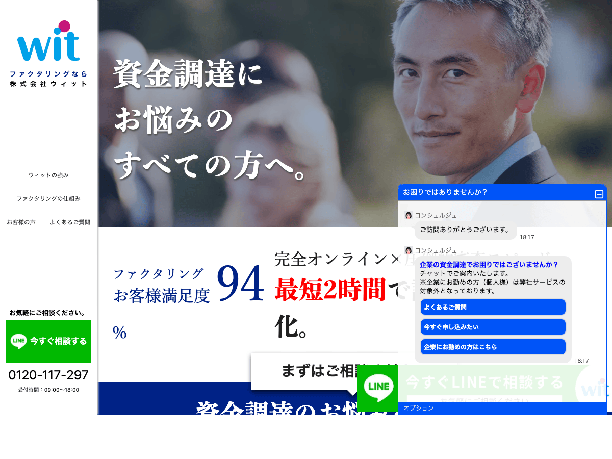 ウィットの公式LPスクリーンショット
